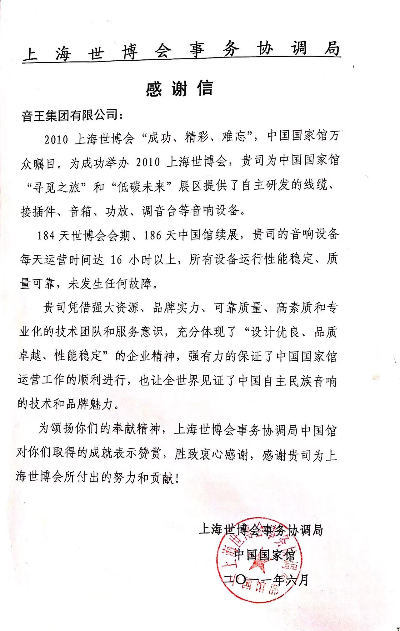 2010年上海世博会