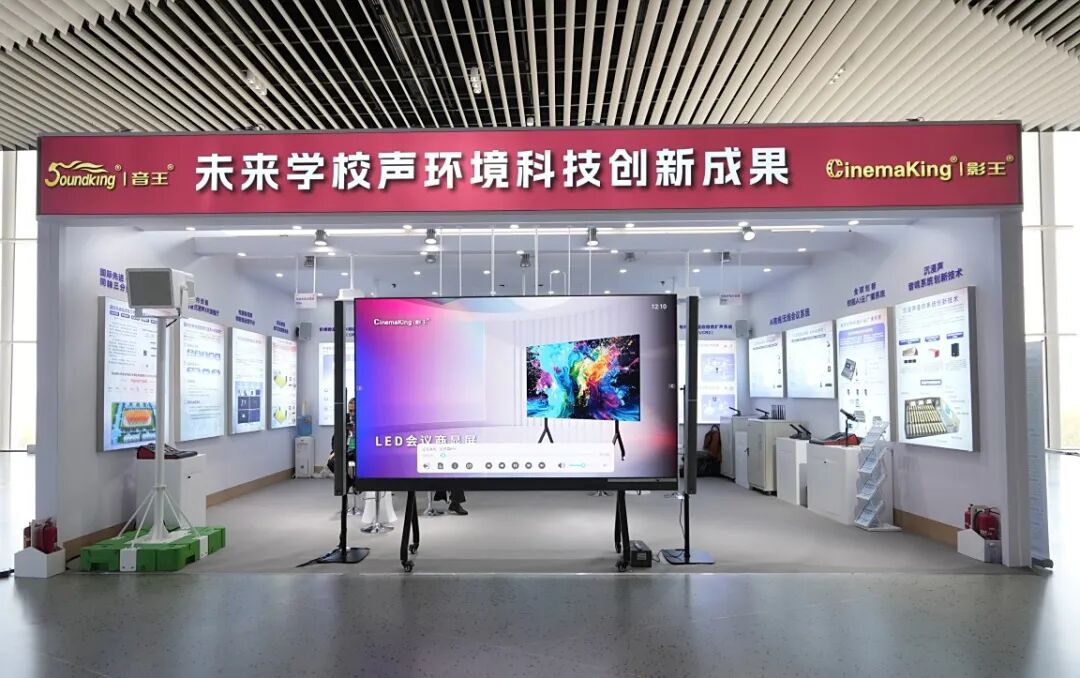 现场直击 | 音王科技赋能未来教育，推动智慧教学新变革