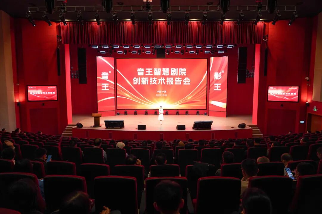 重磅！为期两天，演艺装备高质量发展交流活动走进音王